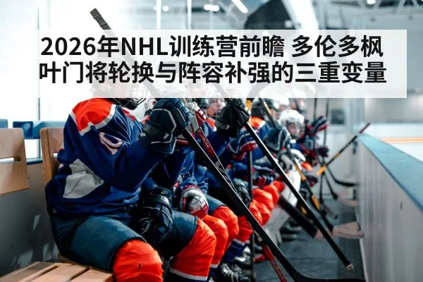 hockey team bench coaching