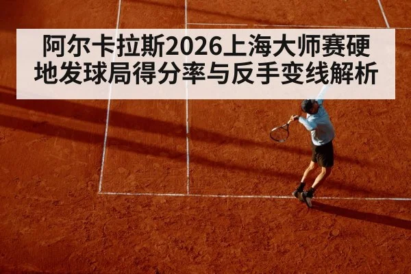 tennis player serving hard court match